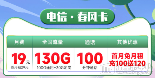 電信春風(fēng)卡怎么樣？好用嗎？電信19元大流量套餐推薦