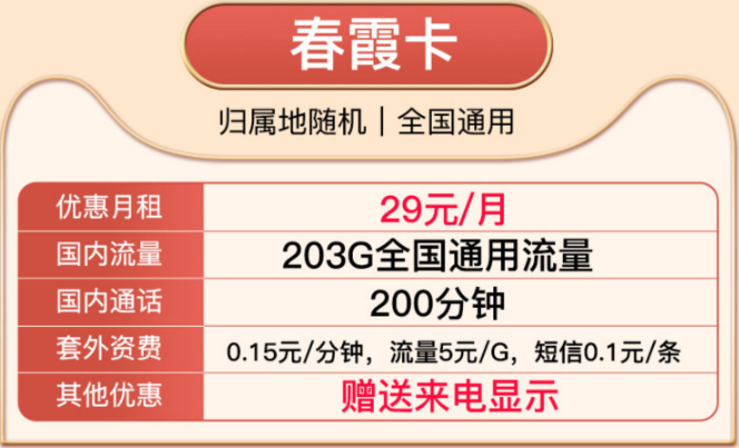 手機(jī)流量專用卡|免費(fèi)申請|聯(lián)通春霞卡、聯(lián)通春望卡|大流量套餐推薦