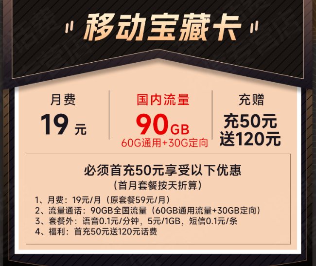 移動寶藏卡的流量多嗎？(有流量多的寶藏卡嗎？)移動寶藏卡資費狀況