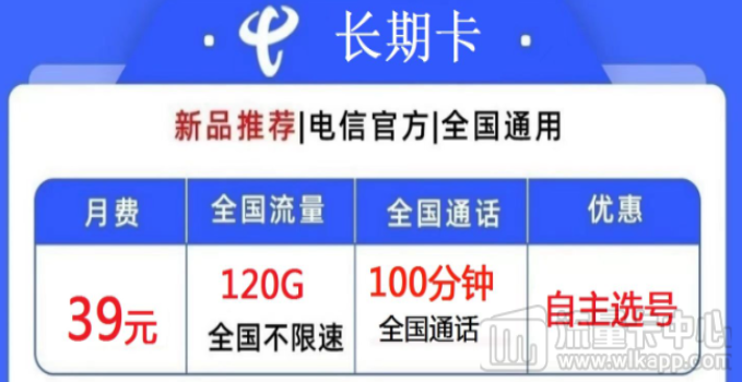 電信39元長(zhǎng)期大流量卡有哪些？電信長(zhǎng)期卡、電信長(zhǎng)久卡
