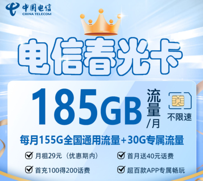 電信春光卡好用嗎？超多優(yōu)惠+首月0元|享高速網(wǎng)絡(luò)