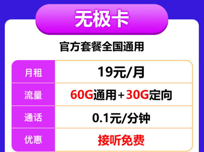 移動19元官方資費套餐|移動無極卡、移動繁星卡/白水卡|優(yōu)惠申請渠道