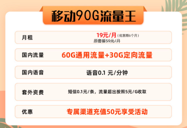 移動90G流量王卡好用嗎？首月免費|協(xié)議期1年的移動流量卡