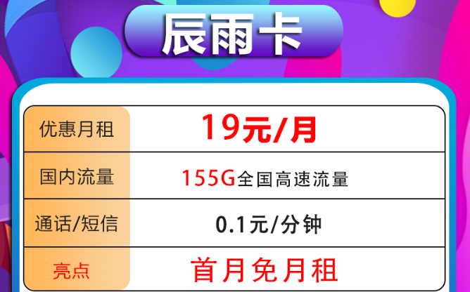 首月0元用！驚喜好卡！19元電信辰雨卡+29元電信澤雨卡|超值優(yōu)惠