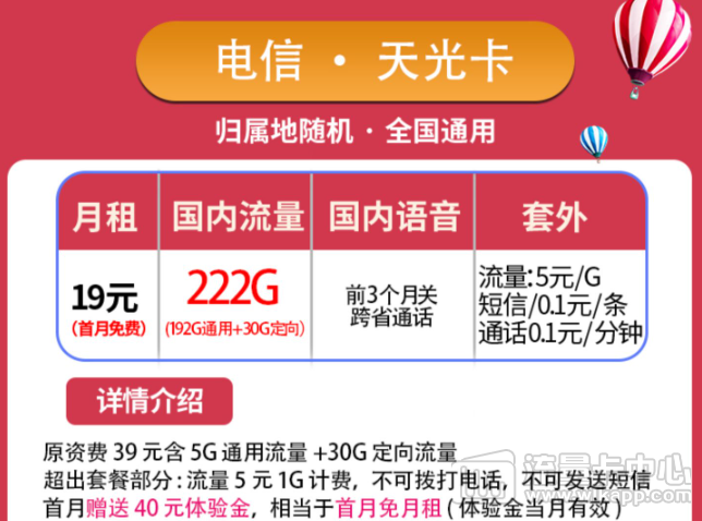 流量卡驚喜套餐！電信天光卡|超大流量免費領取+首月0元用
