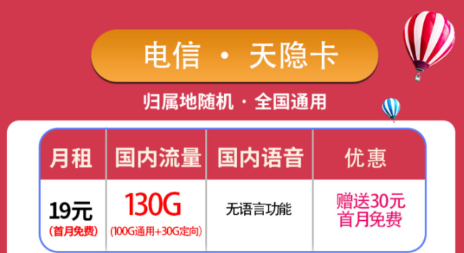 優(yōu)惠好卡傾情放送！純流量卡電信天隱卡+3個月0元用電信星?？?！包郵！