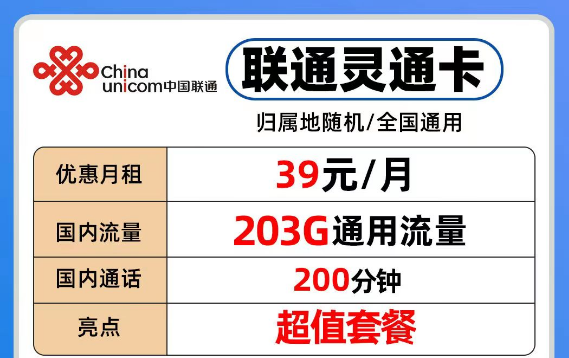 聯(lián)通流量卡也有好用的套餐了！"聯(lián)通靈通卡+聯(lián)通流量王純享版"官方可查免費(fèi)包郵！