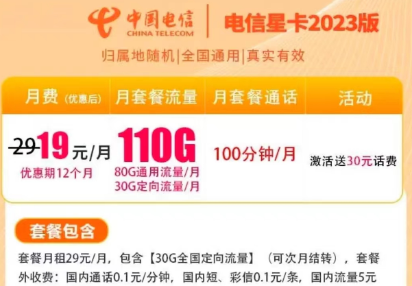 今年電信星卡最新版本來啦！"電信星卡2023版"升級版套餐！免費領(lǐng)取到家！