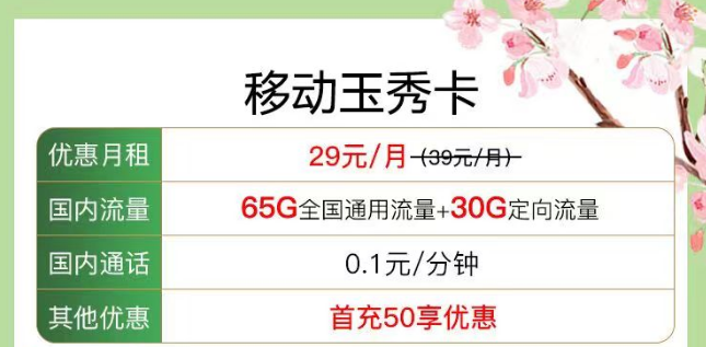 優(yōu)惠移動好卡！"移動玉秀卡"短期持有可考慮、官方包郵！