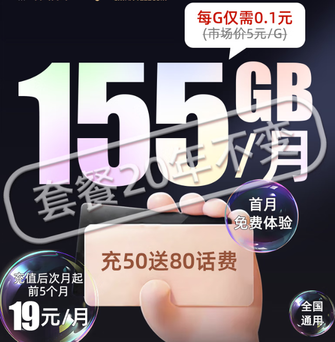 電信大流量純上網(wǎng)卡：無(wú)合約期、9元體驗(yàn)超多高速流量、官方可查