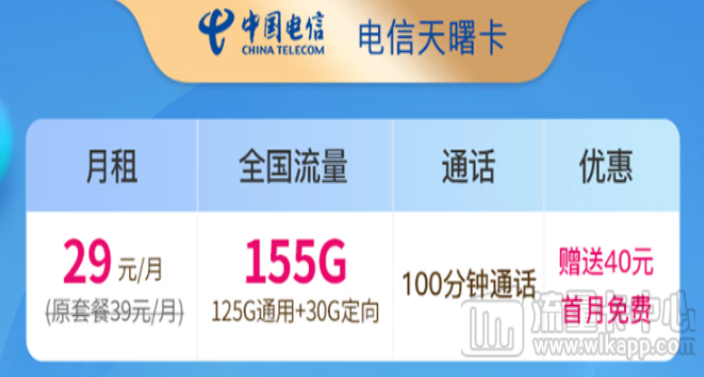 電信大流量優(yōu)惠推薦|電信天曙卡好用嗎？電信社交卡純流量無通話