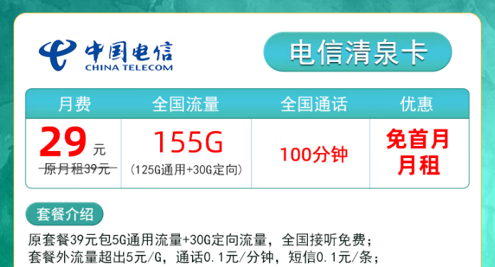震驚！大家找的超值優(yōu)惠卡來啦！電信清泉卡+電信海圣卡！