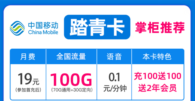 19元月租移動踏青卡+移動屠風(fēng)卡可選號碼|免費領(lǐng)?。?></a>
                </div>
                <div   id=