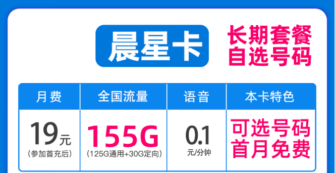 電信晨星卡怎么樣？|可選號兒長期用！免費(fèi)領(lǐng)不花錢！
