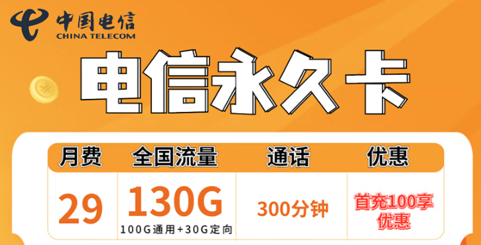 電信永久卡好用嗎？資費(fèi)介紹+購買須知！超優(yōu)惠的！