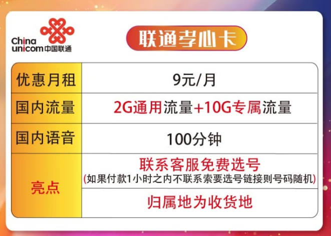 驚喜優(yōu)惠卡！聯(lián)通孝心卡+聯(lián)通12.9元15G通用卡|免費(fèi)申請領(lǐng)取！