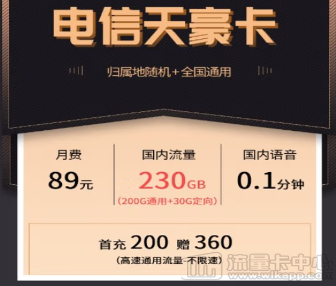 多優(yōu)惠多流量低月租！電信天豪卡、電信天山卡|免費(fèi)申請(qǐng)