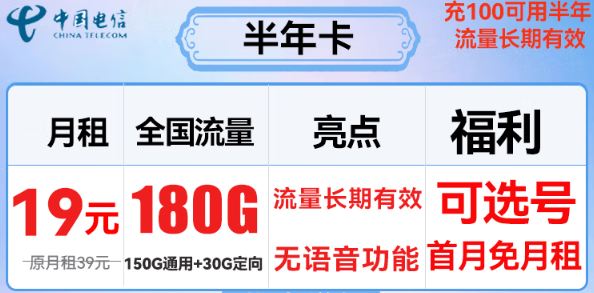 短期優(yōu)惠流量卡|純流量上網(wǎng)卡+電信半年卡！優(yōu)惠半年