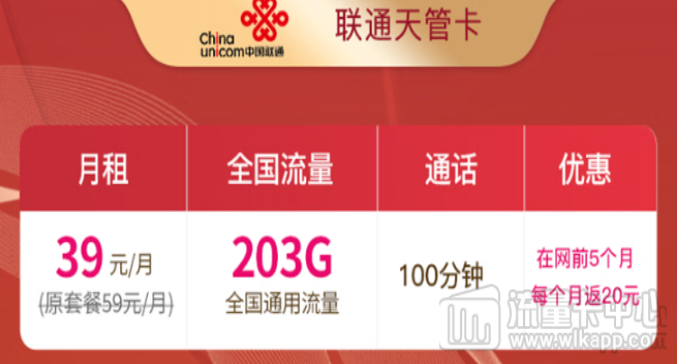 暢玩不卡頓！優(yōu)惠大流量！聯(lián)通天管卡+聯(lián)通29.9元星辰卡！