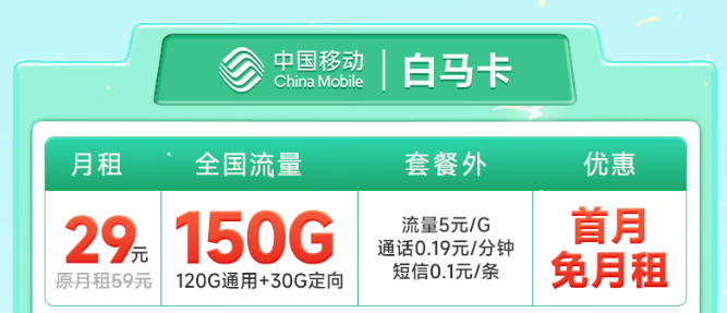 預(yù)充50元，可享29元150G全國流量！暢玩1年！