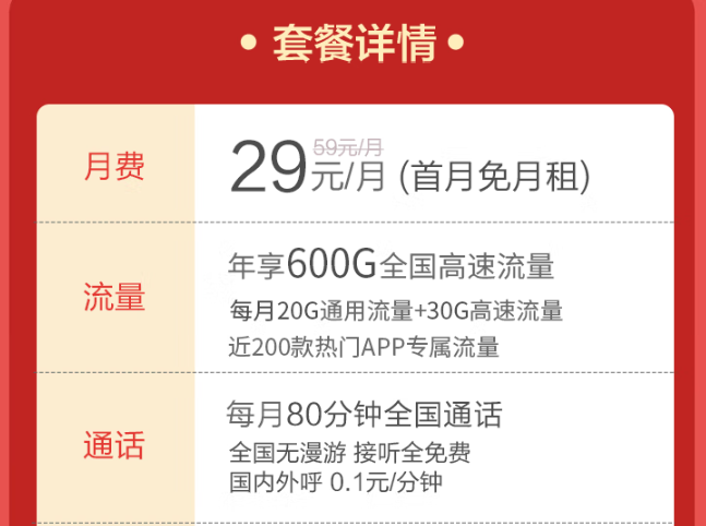 爆款優(yōu)惠！直降30元！年享600G移動愛奇藝星鉆卡！