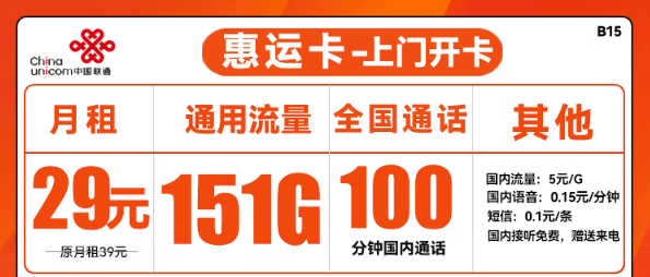 可以上門開卡的流量卡！聯(lián)通惠運(yùn)卡！快遞員上門激活靠譜嗎？