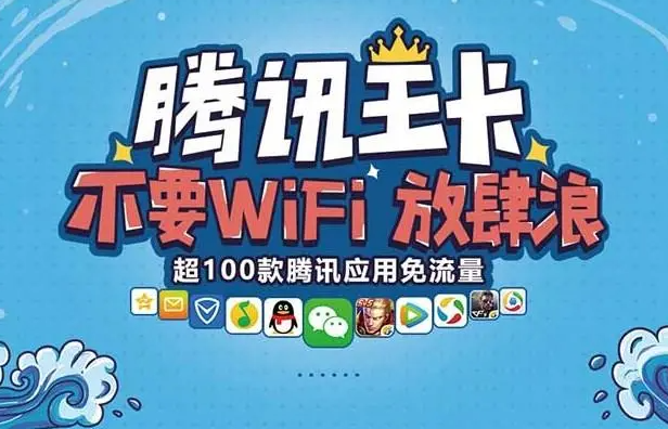 騰訊王卡的【快手、酷狗、小紅書】的免流范圍具體介紹！