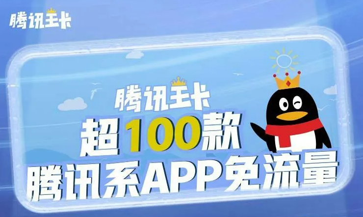 【美團(tuán)、微博、喜馬拉雅APP】在騰訊大王卡中的具體免流范圍介紹！