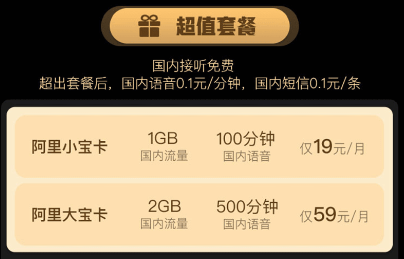 聯(lián)通阿里寶卡的月租是怎么扣的？能購買異地號碼嗎？