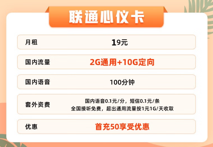 好用的聯(lián)通流量卡|低月租、資費低、性價比高！