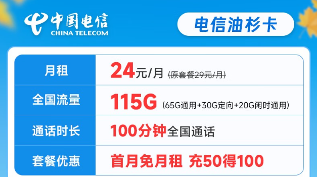 電信流量卡好還是聯通流量卡好？怎么選卡？電信24元油杉卡