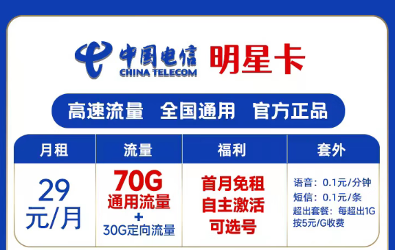 高速流量官方套餐|電信明星卡！激活充值后流量怎么沒有全部到賬？