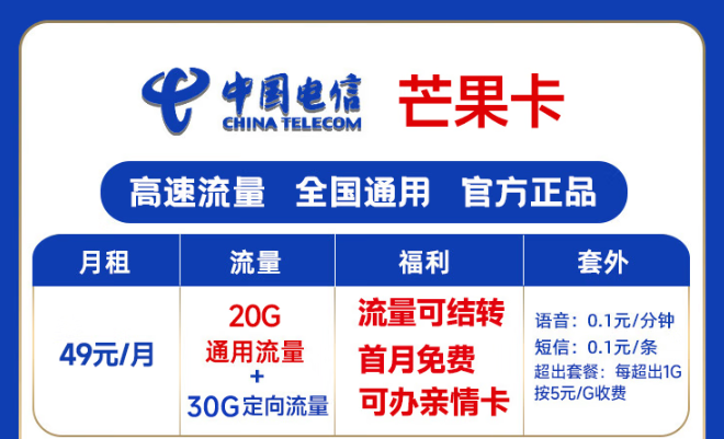 電信芒果卡49元50G+電信青檸卡29元155G|首月0元免費(fèi)領(lǐng)??！