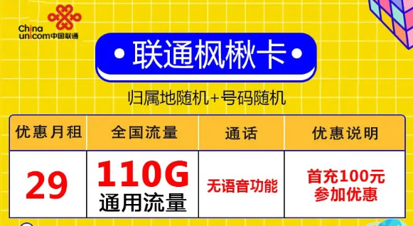在網(wǎng)上買(mǎi)的流量卡的網(wǎng)速怎么樣？29元110G、49元204G流量卡！